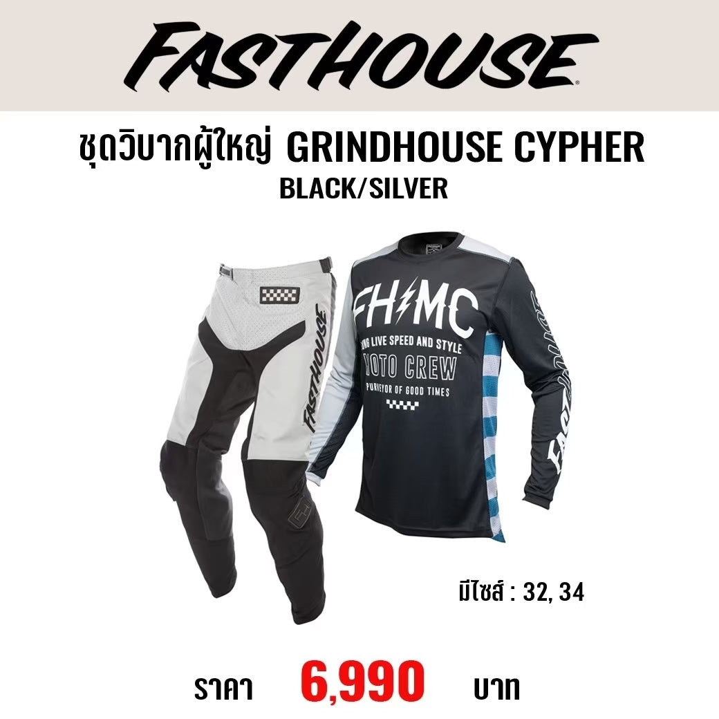 ชุดวิบากสำหรับผู้ใหญ่ FASTHOUSE GRINDHOUSE CYPHER BLACK/SILVER