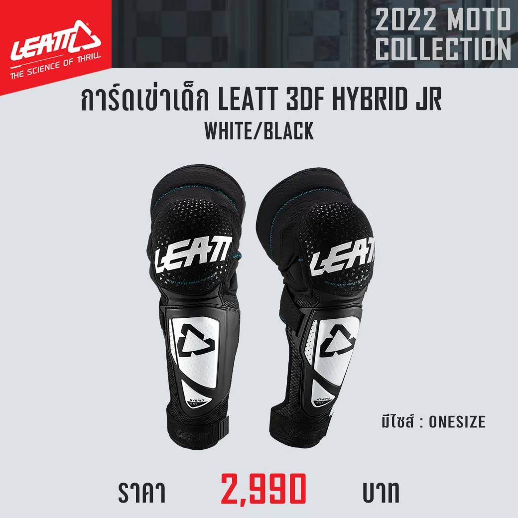 การ์ดเข่าเด็ก LEATT KNEE SHIN GUARDS 3DF HYBRID EXT WHITE/BLACK JUNIOR