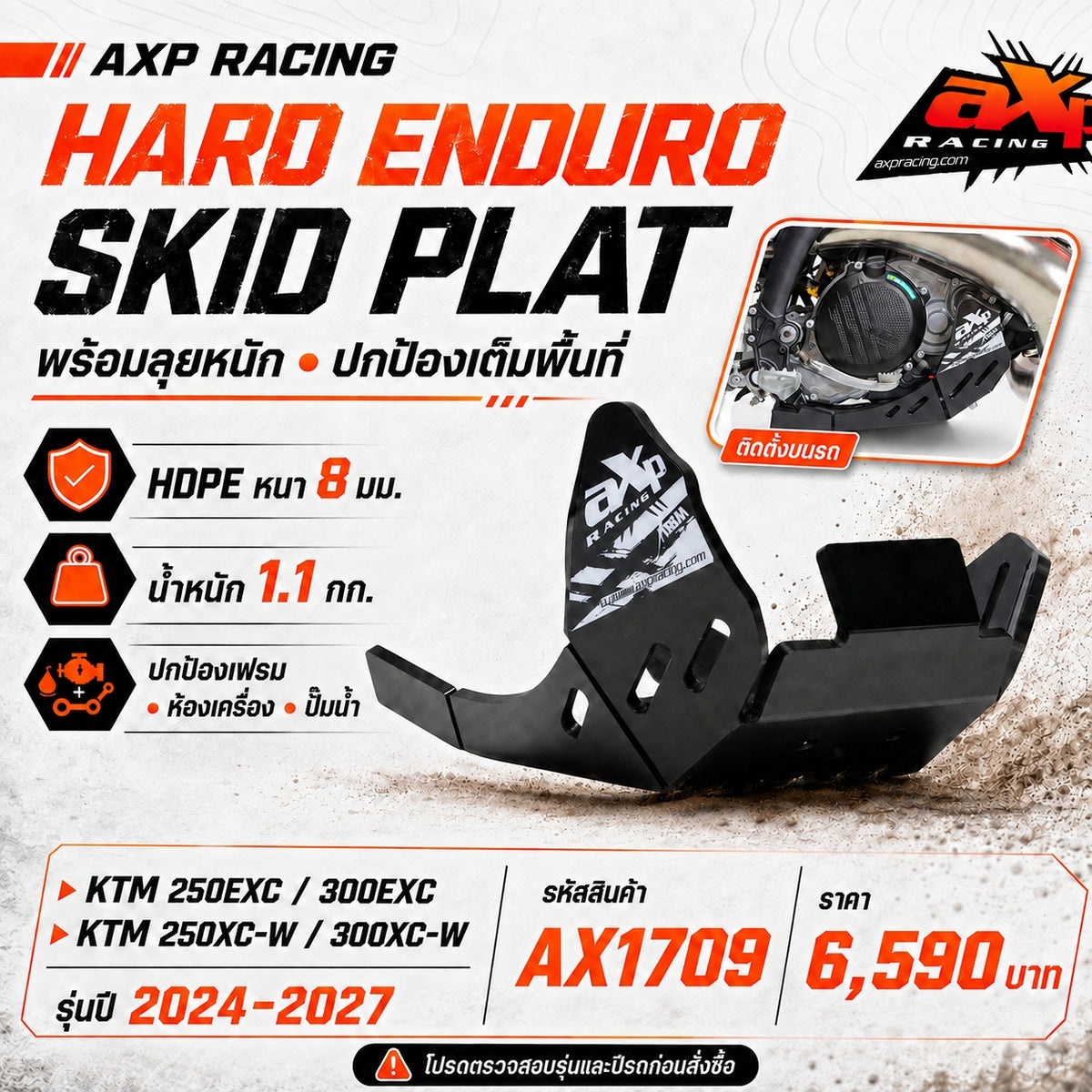 การ์ดแคร้ง AXP RACING SKID PLATE KTM 250EXC / 300EXC / 250XCW / 300XCW ( 2024 - 2026 )- BLACK ( AX1709 )