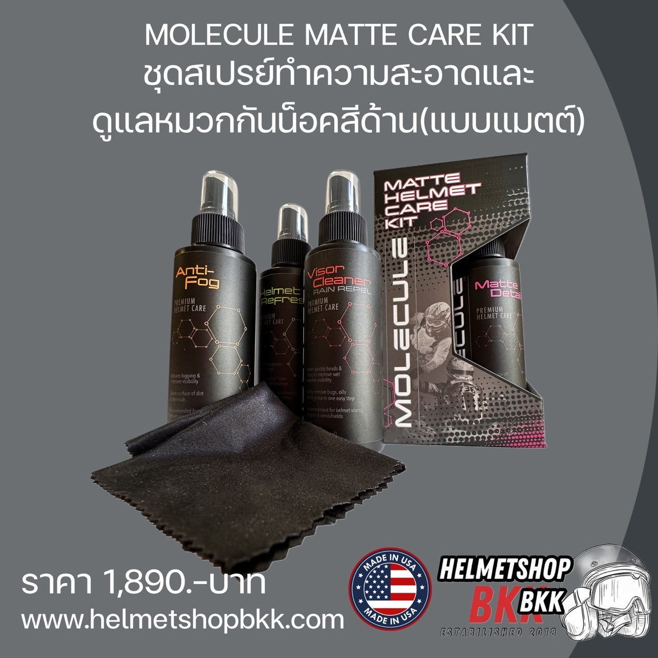 MOLECULE MATTE CARE KIT ชุดสเปรย์ทำความสะอาดและดูแลหมวกกันน็อคสีด้าน(แบบแมตต์)