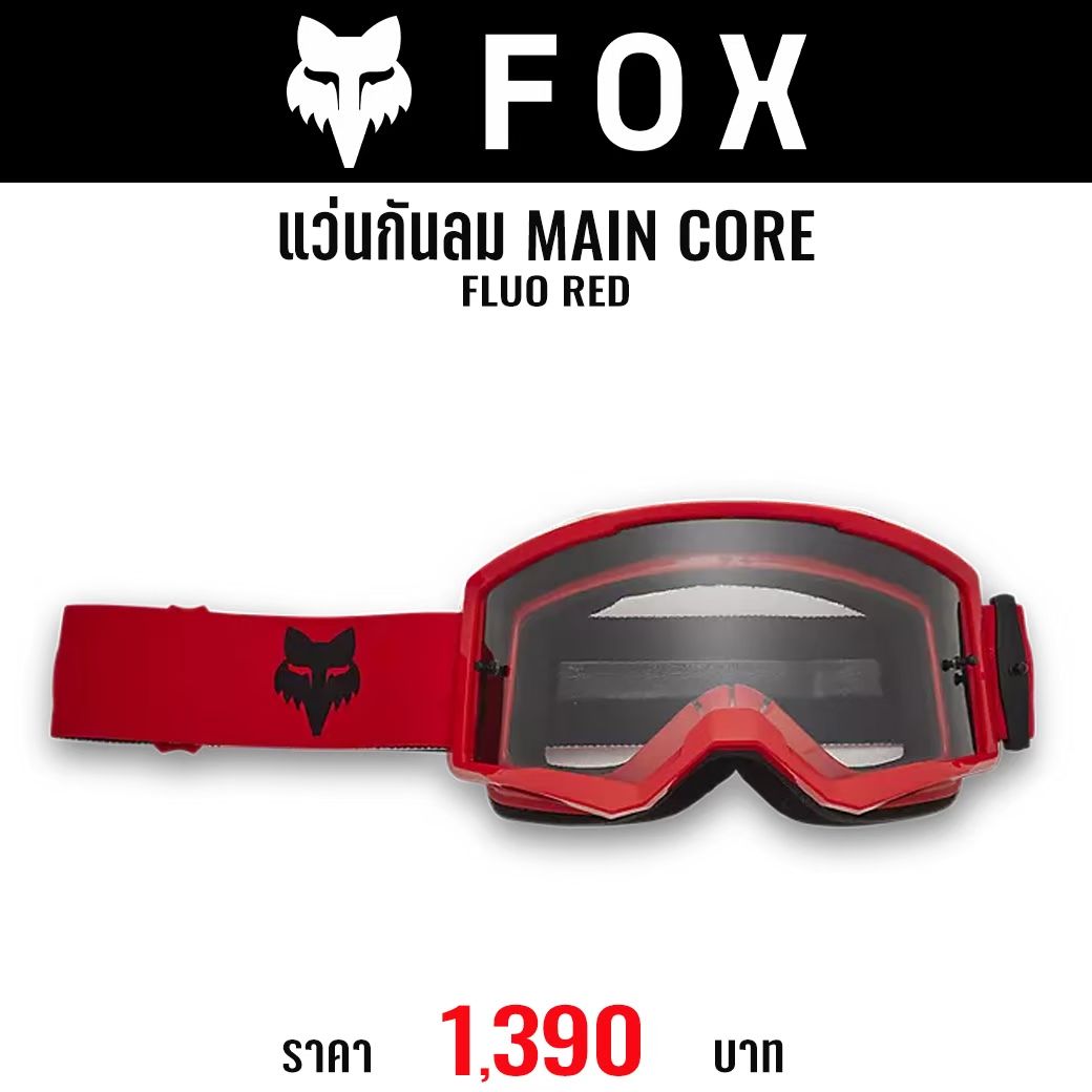 แว่นกันลม FOX MAIN CORE GOGGLE FLO RED