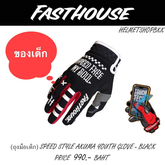 ถุงมือเด็ก FASTHOUSE SPEED STYLE AKUMA YOUTH GLOVE BLACK