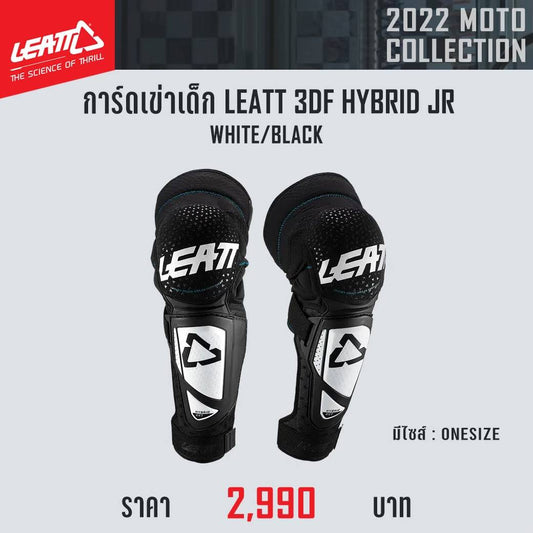 การ์ดเข่าเด็ก LEATT KNEE SHIN GUARDS 3DF HYBRID EXT WHITE/BLACK JUNIOR