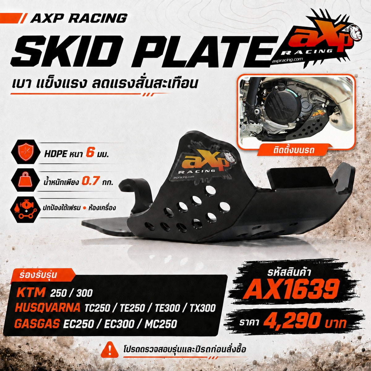 การ์ดแคร้ง AXP RACING SKID PLATE KTM 250 / 300 - HUSQVARNA 250 / 300 - GASGAS 250 / 300- BLACK ( AX1639 )