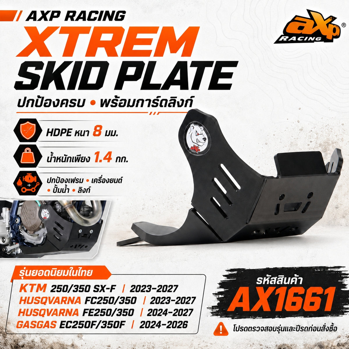 การ์ดแคร้ง AXP RACING XTREM SKID PLATE KTM 250SXF/350SXF-HUSQVARNA FC250/FE250/FC350/FE350-GASGAS EC250F/EC350F(AX1661)