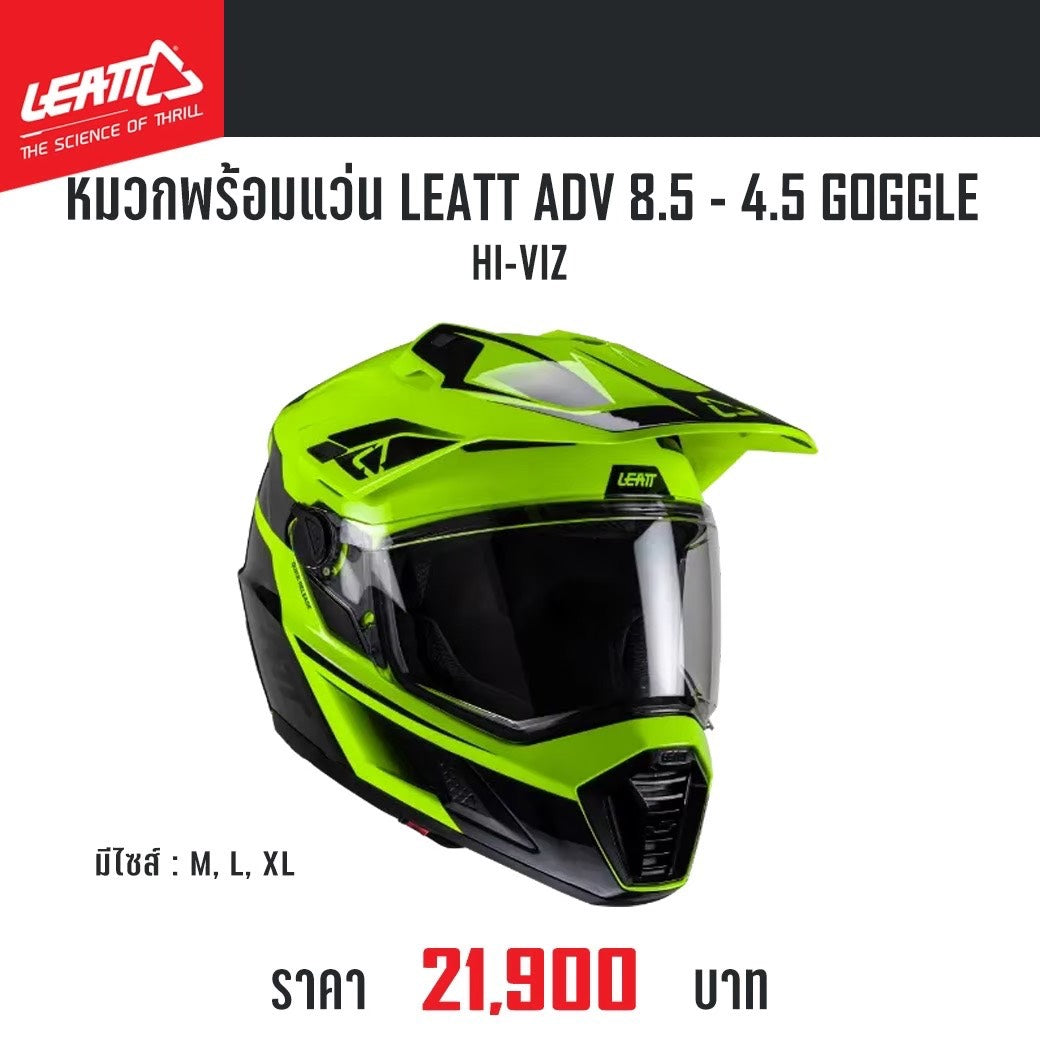 หมวกกันน็อค LEATT ADV 8.5 GOGGLE HI-VIZ