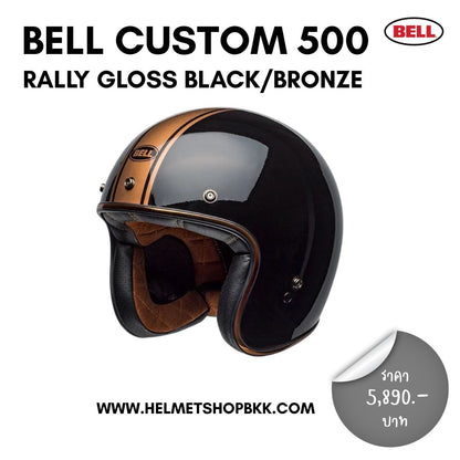 BELL CUSTOM 500 RALLY GLOSS BLACK BRONZE