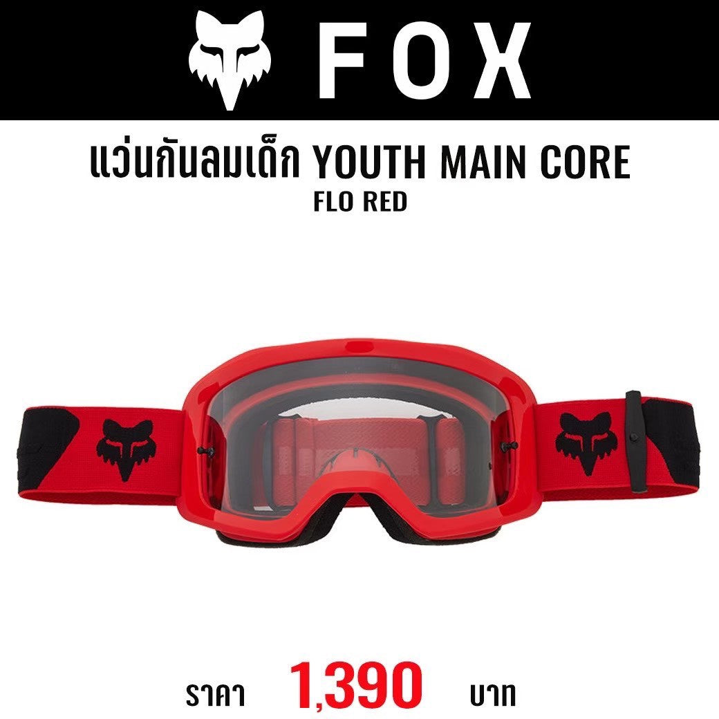 แว่นกันลมเด็ก FOX YTH MAIN CORE GOGGLE FLO RED