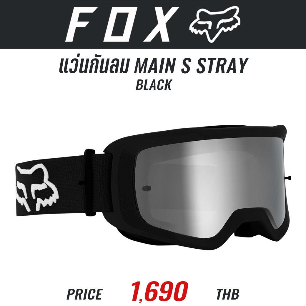 แว่นกันลม FOX MAIN S STRAY GOGGLE BLK