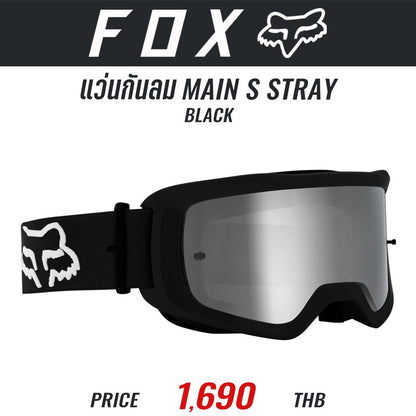 แว่นกันลม FOX MAIN S STRAY GOGGLE BLK
