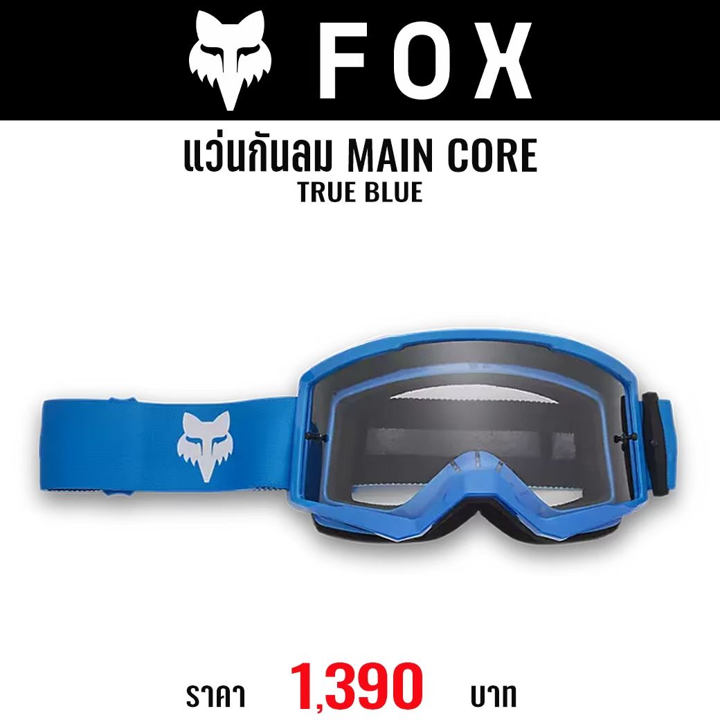 แว่นกันลม FOX MAIN CORE GOGGLE TRUE BLUE