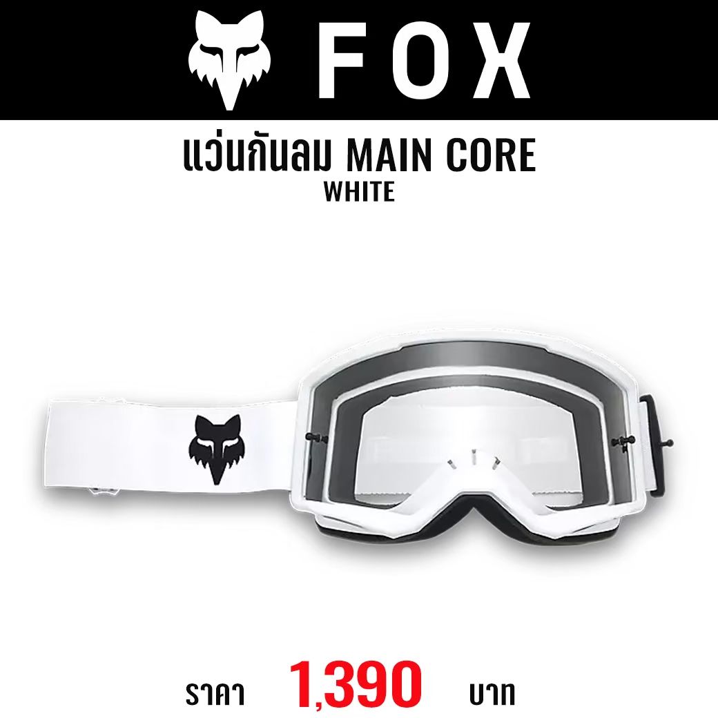 แว่นกันลม FOX MAIN CORE GOGGLE WHITE