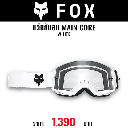 แว่นกันลม FOX MAIN CORE GOGGLE WHITE