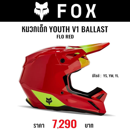 หมวกกันน็อคเด็ก FOX YOUTH V1 BALLAST FLO RED